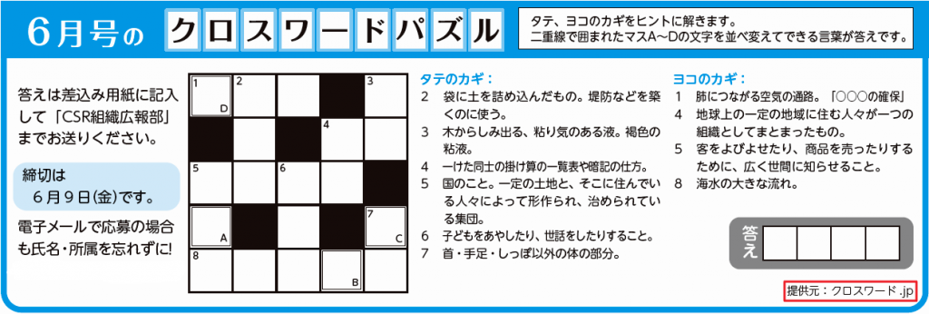 日本最大級のクロスワード無料印刷サイト クロスワード Jp みそかじつ